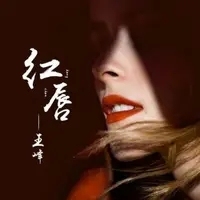 红唇-钢琴谱