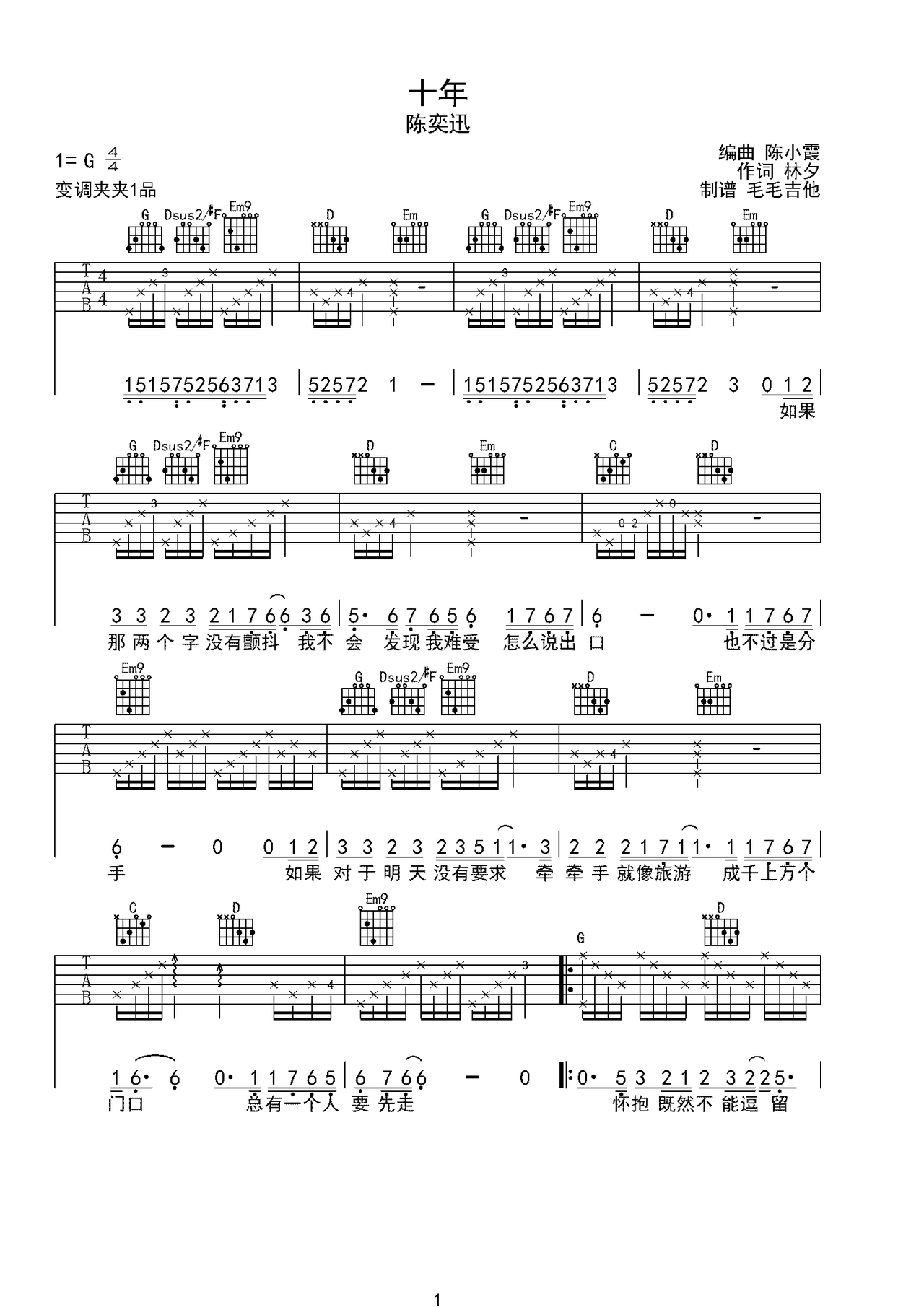 十年吉他谱-弹唱谱-g调-虫虫吉他