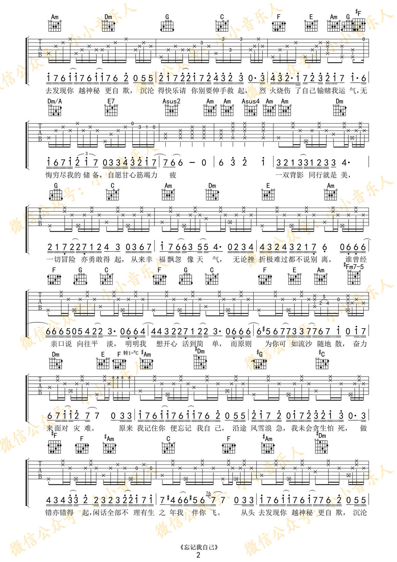 忘记我自己吉他谱-弹唱谱-a调-虫虫吉他