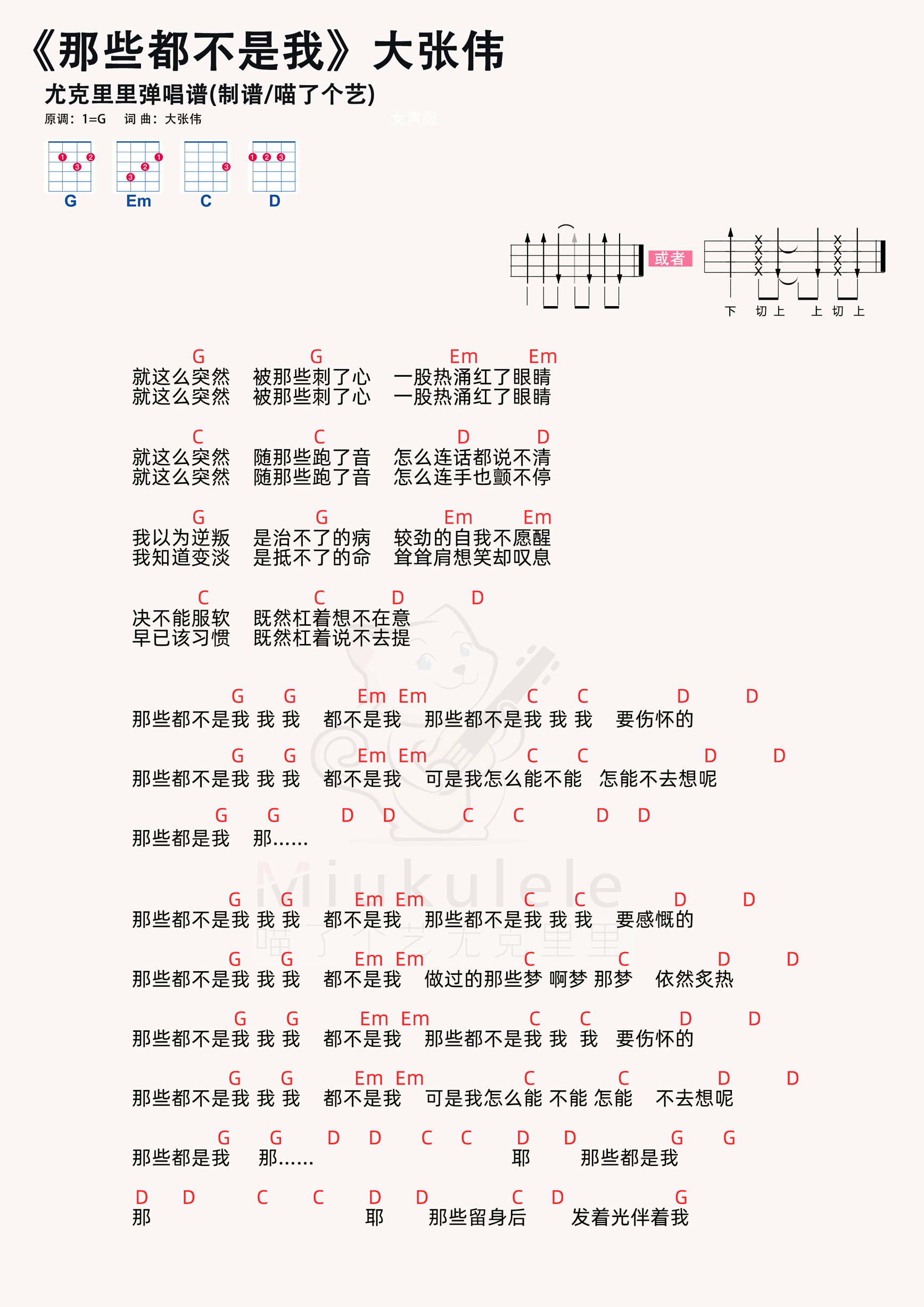那些都不是我简谱-虫虫乐谱