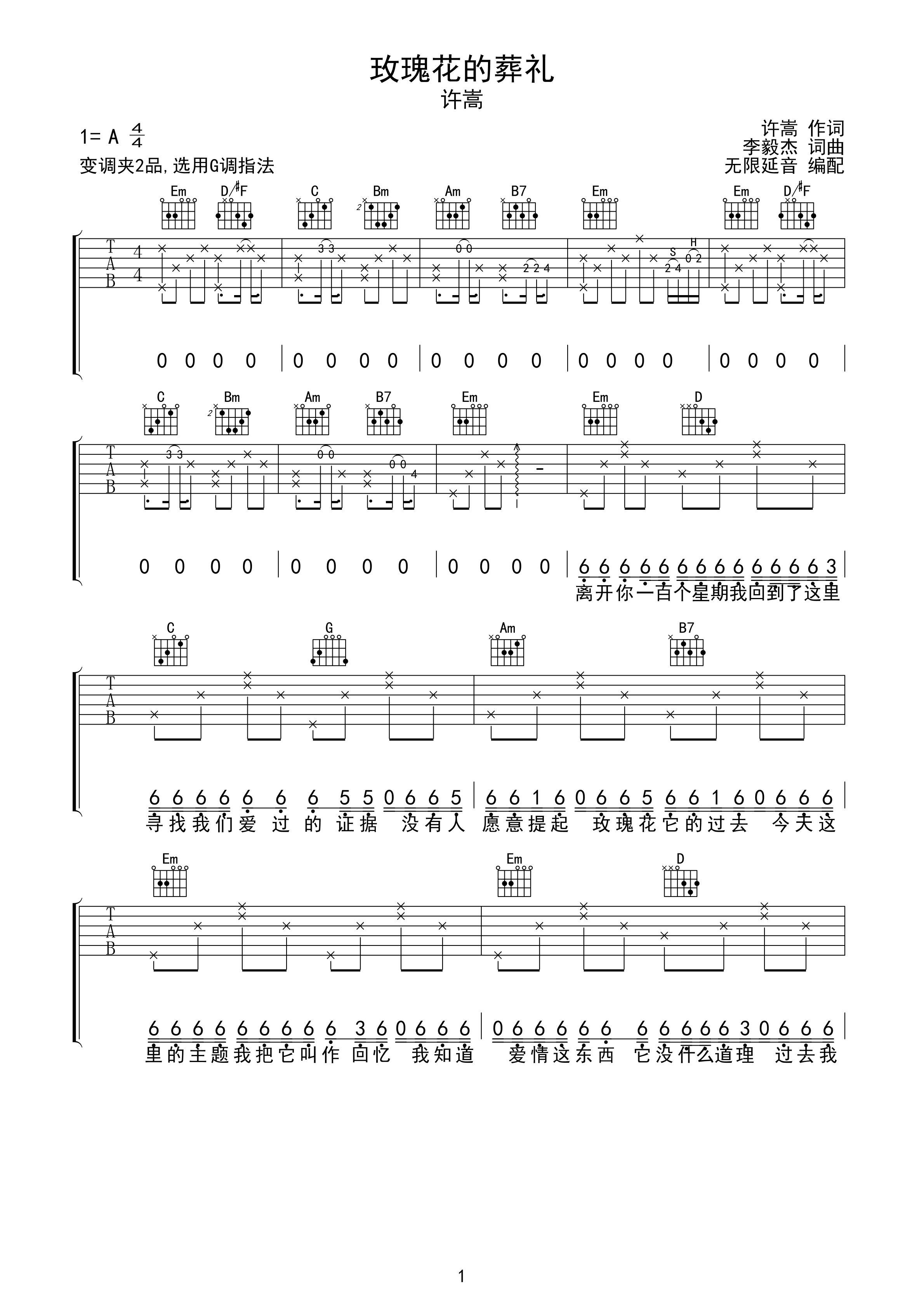 许嵩 - 清明雨上(深蓝雨吉他弹唱版附曲谱和教学讲解) [弹唱 教学] 吉他谱