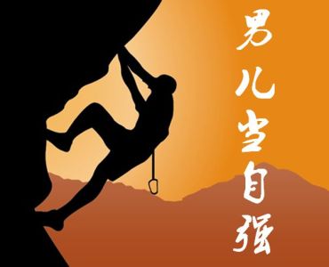 男儿当自强-钢琴谱