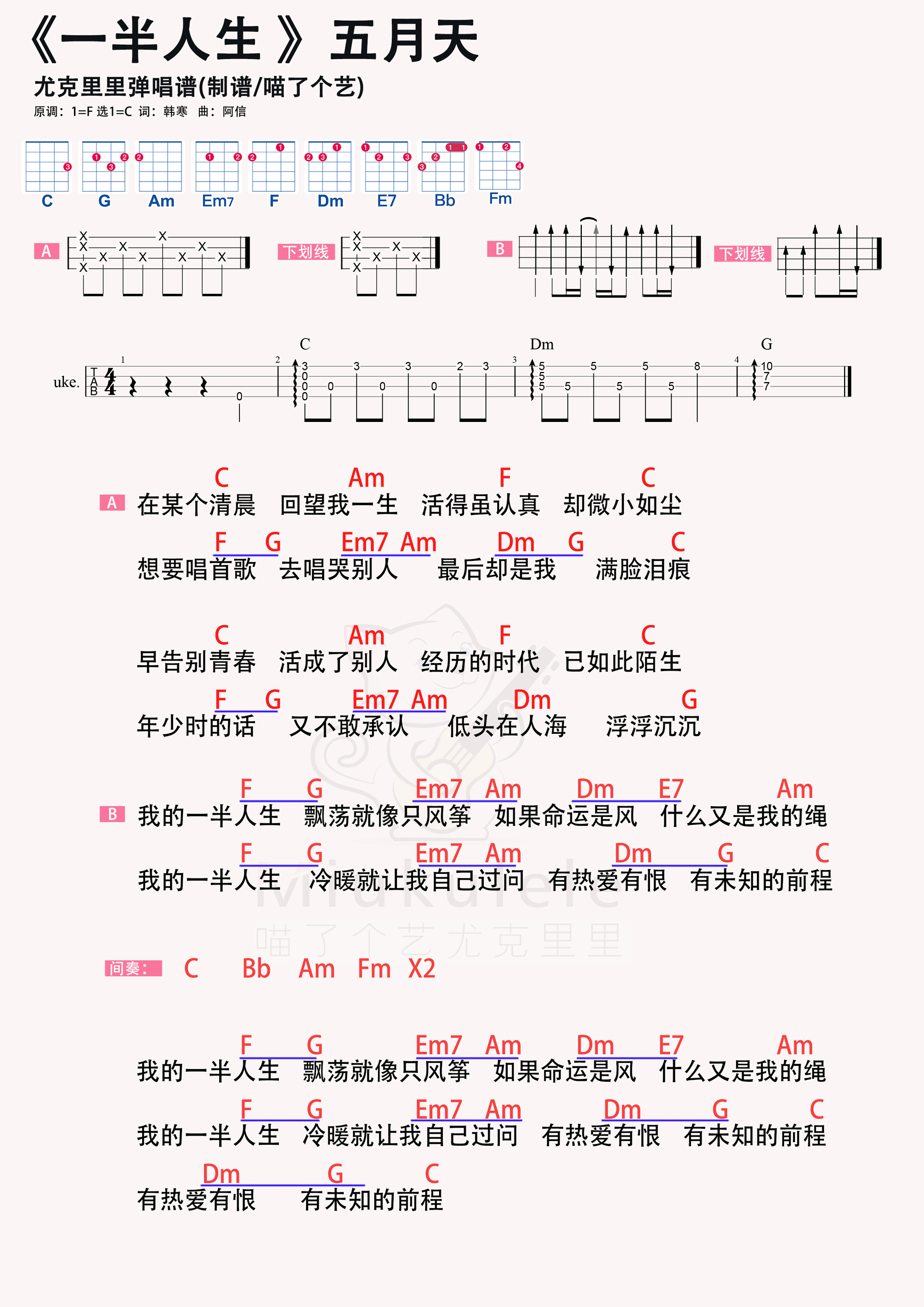 一半人生简谱-虫虫乐谱