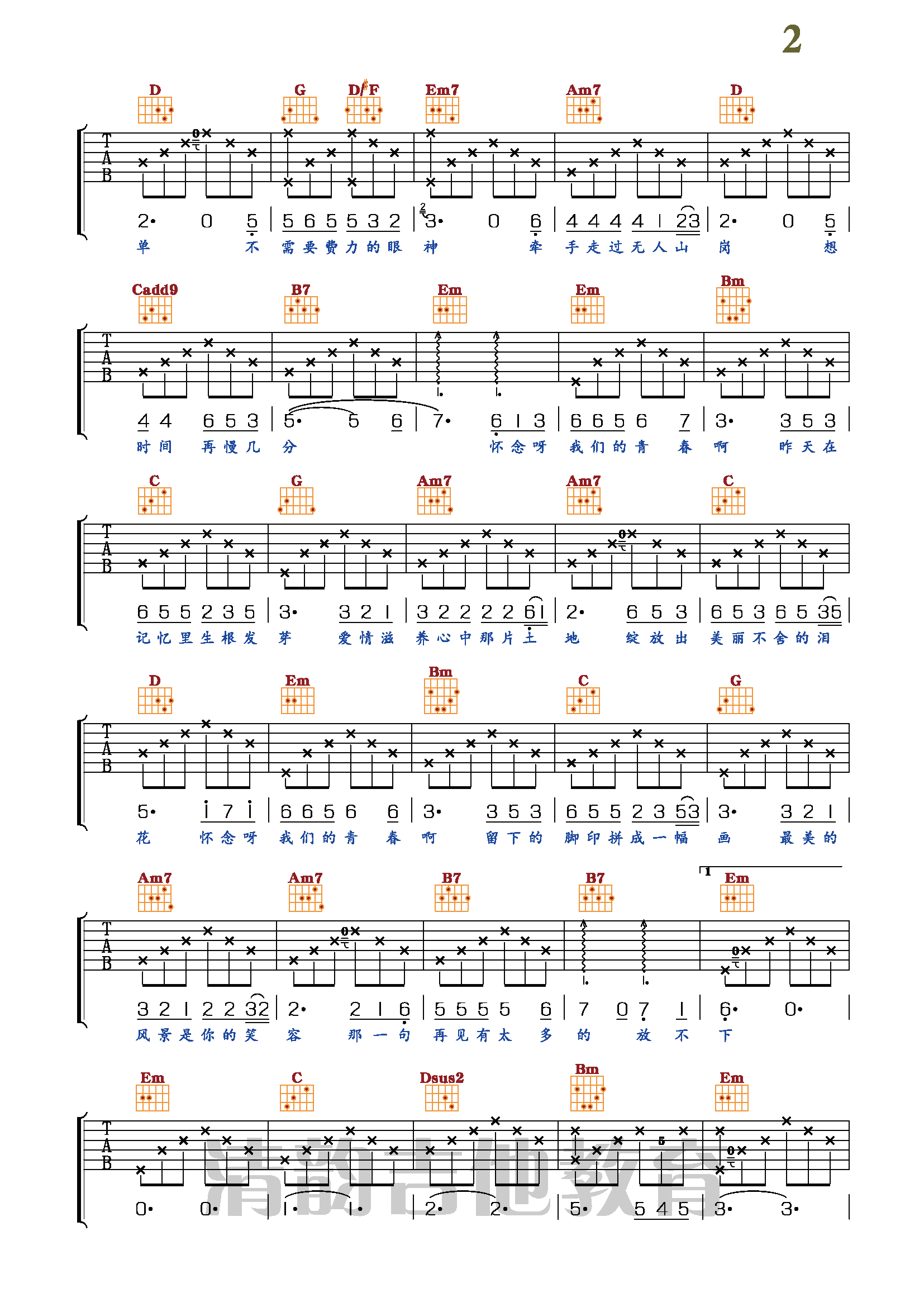《怀念青春》吉他谱扫弦节奏型弹唱练习 - C调和弦谱(弹唱谱) - 扫弦版曲谱 - 易谱库