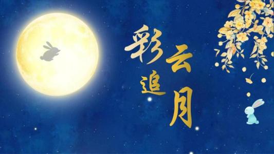 彩云追月-钢琴谱