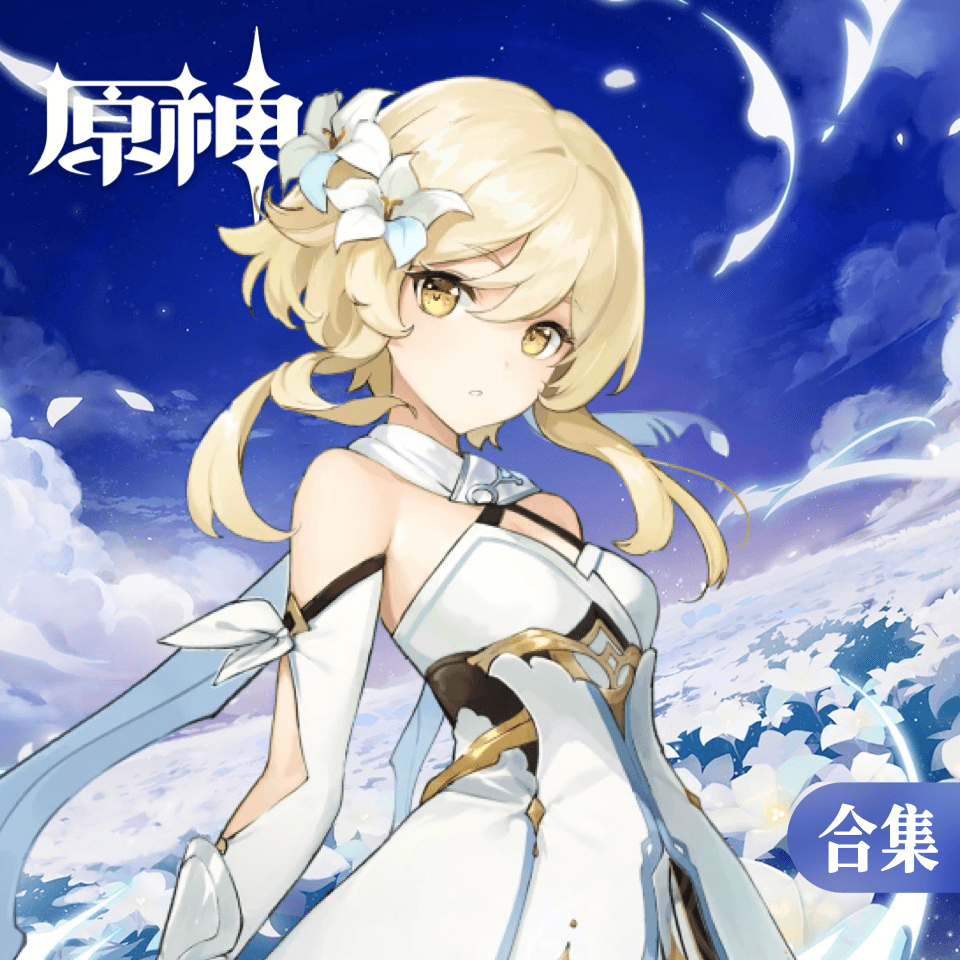 原神 - 雪山&珍珠之歌