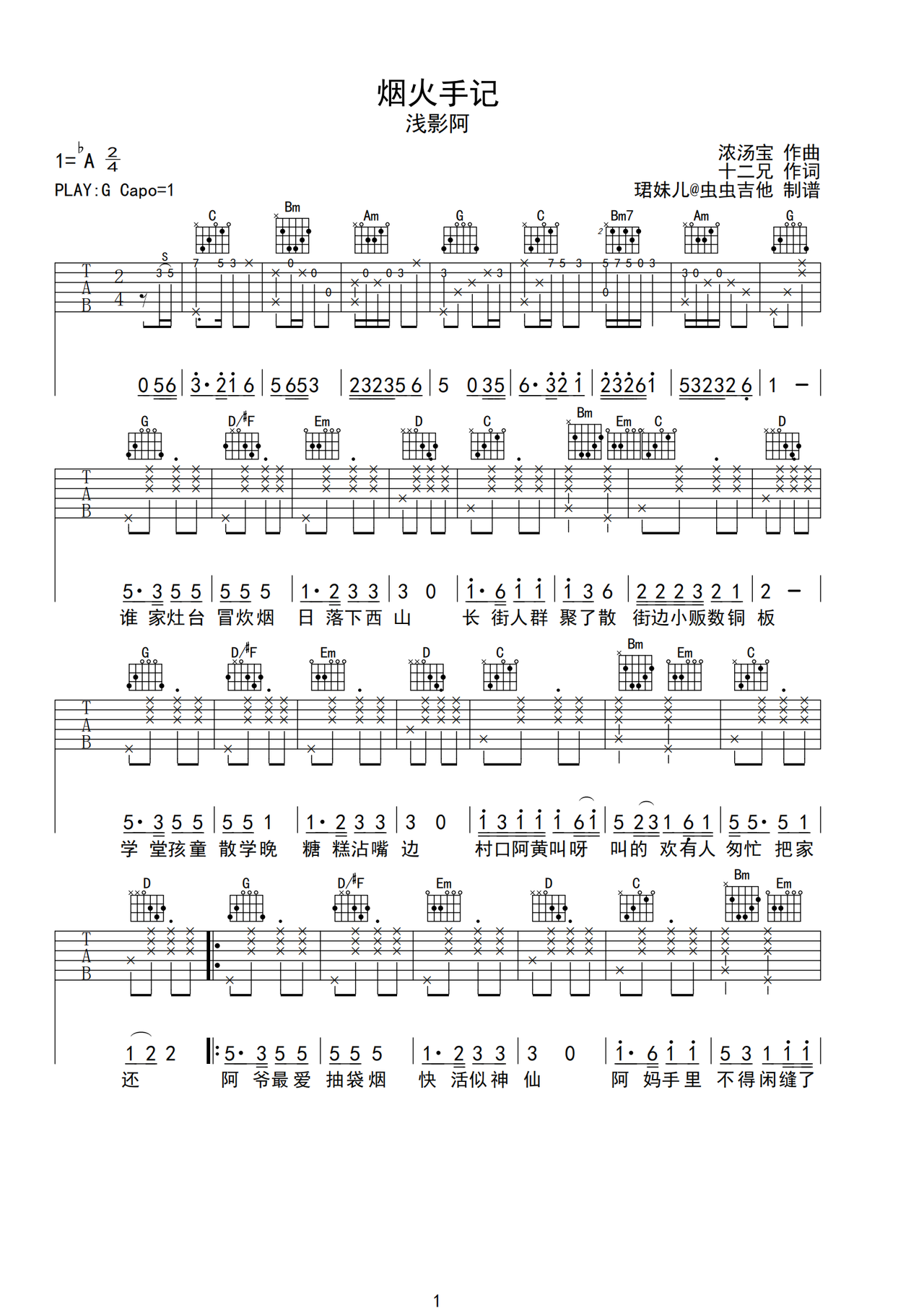 烟火手记吉他谱-弹唱谱-g调-虫虫吉他