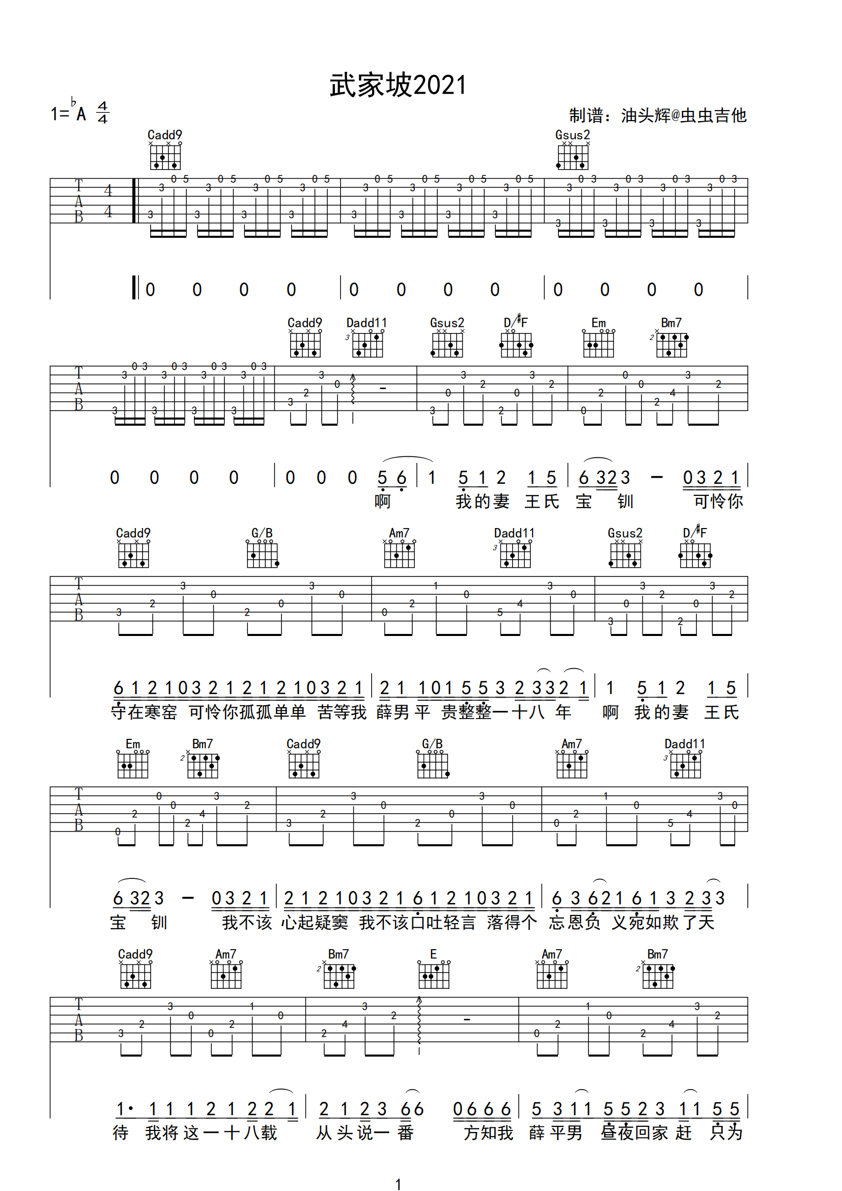 武家坡2021吉他谱-弹唱谱-g调-虫虫吉他