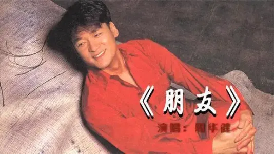 朋友-钢琴谱