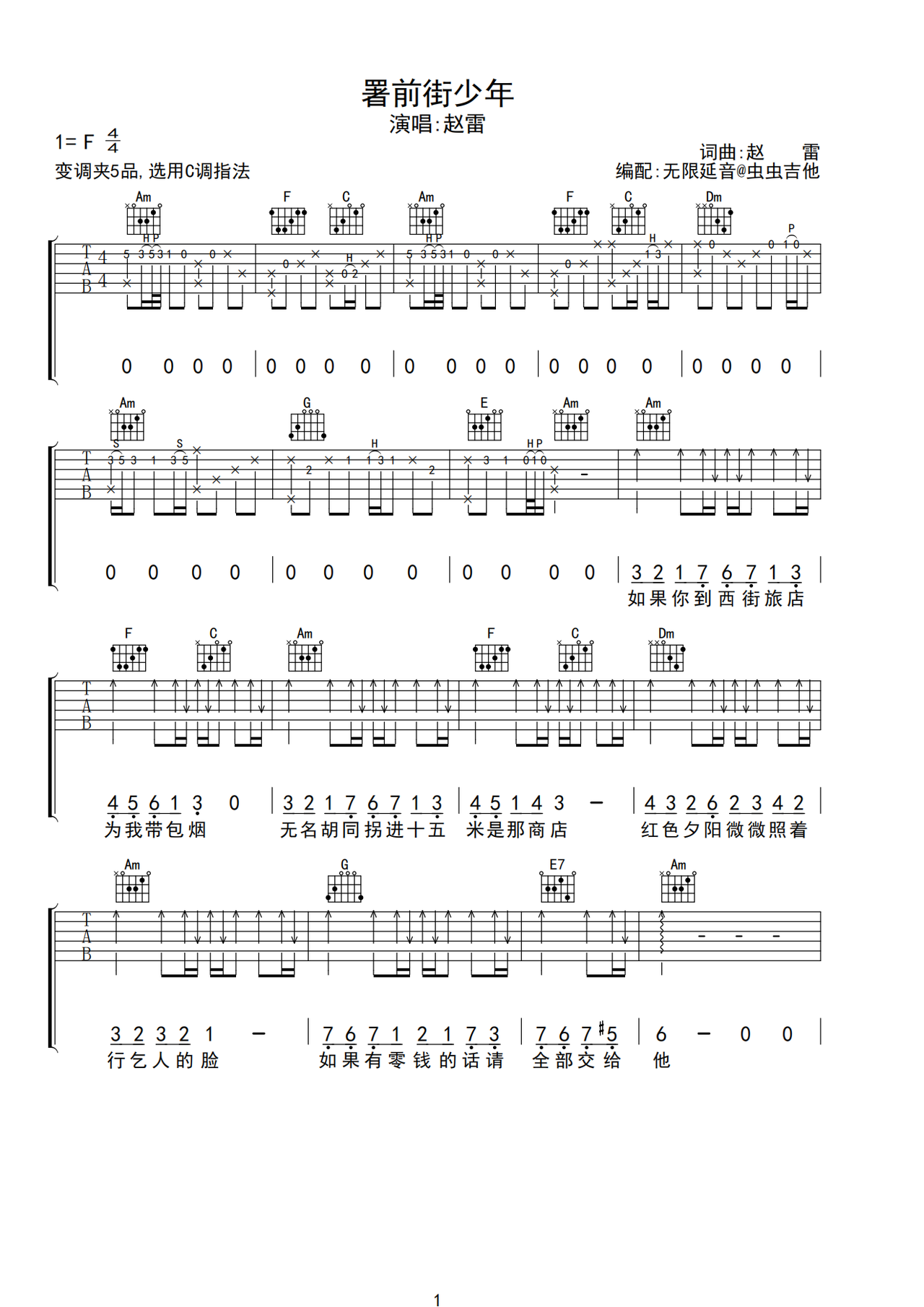 署前街少年吉他谱-弹唱谱-c调-虫虫吉他