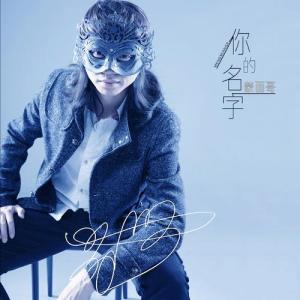 你的名字-钢琴谱