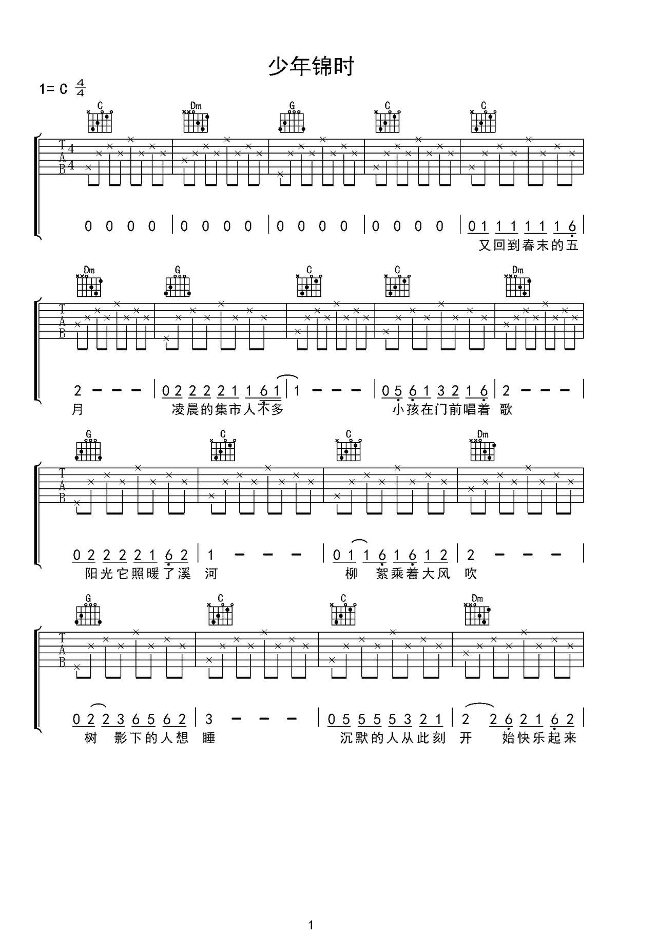 少年锦时吉他谱-弹唱谱-c调-虫虫吉他