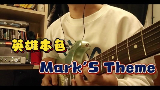 Mark's Theme(纯音乐)-钢琴谱