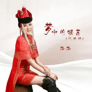 梦中的额吉-钢琴谱