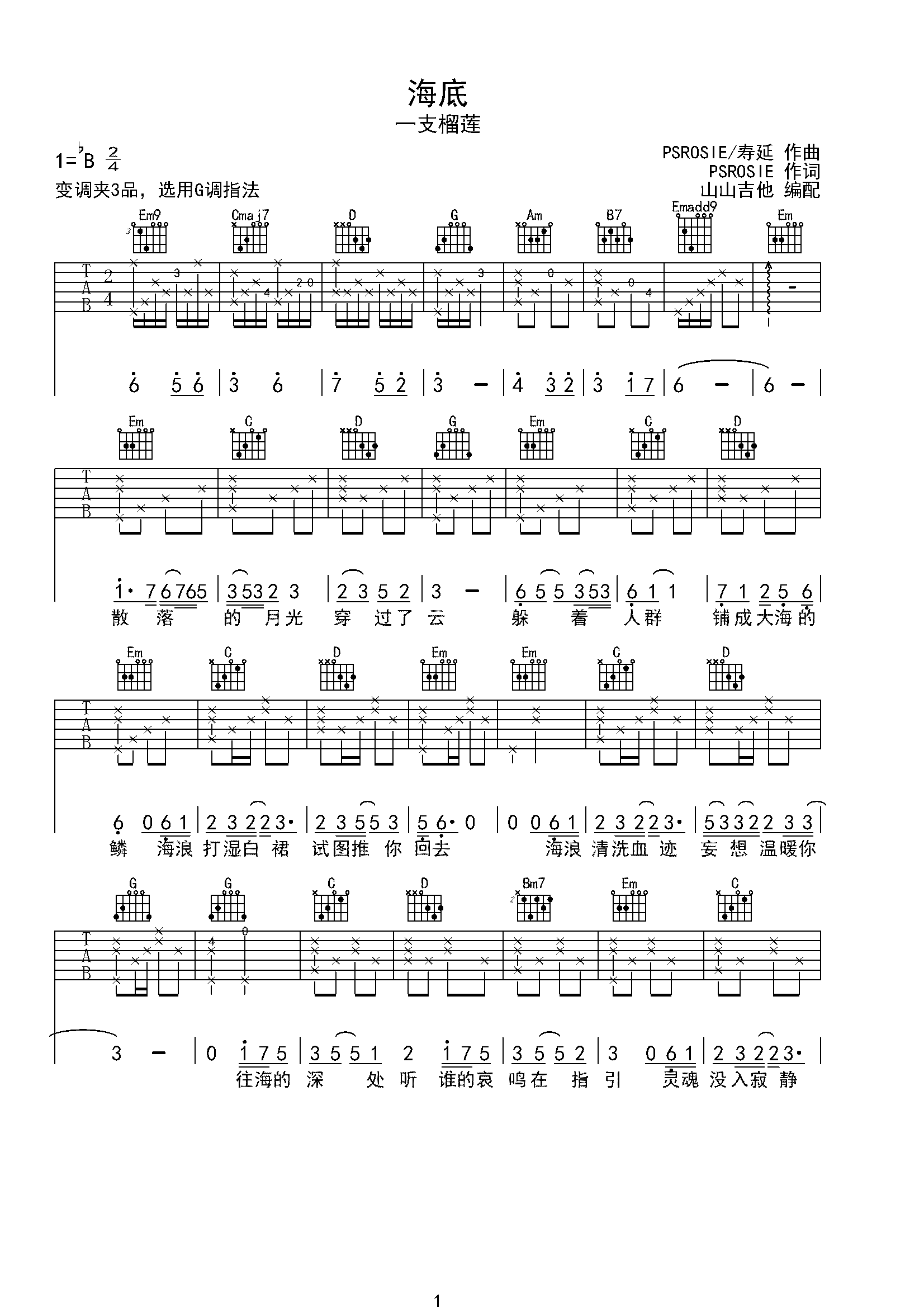 他爱他一支榴莲吉他谱图片