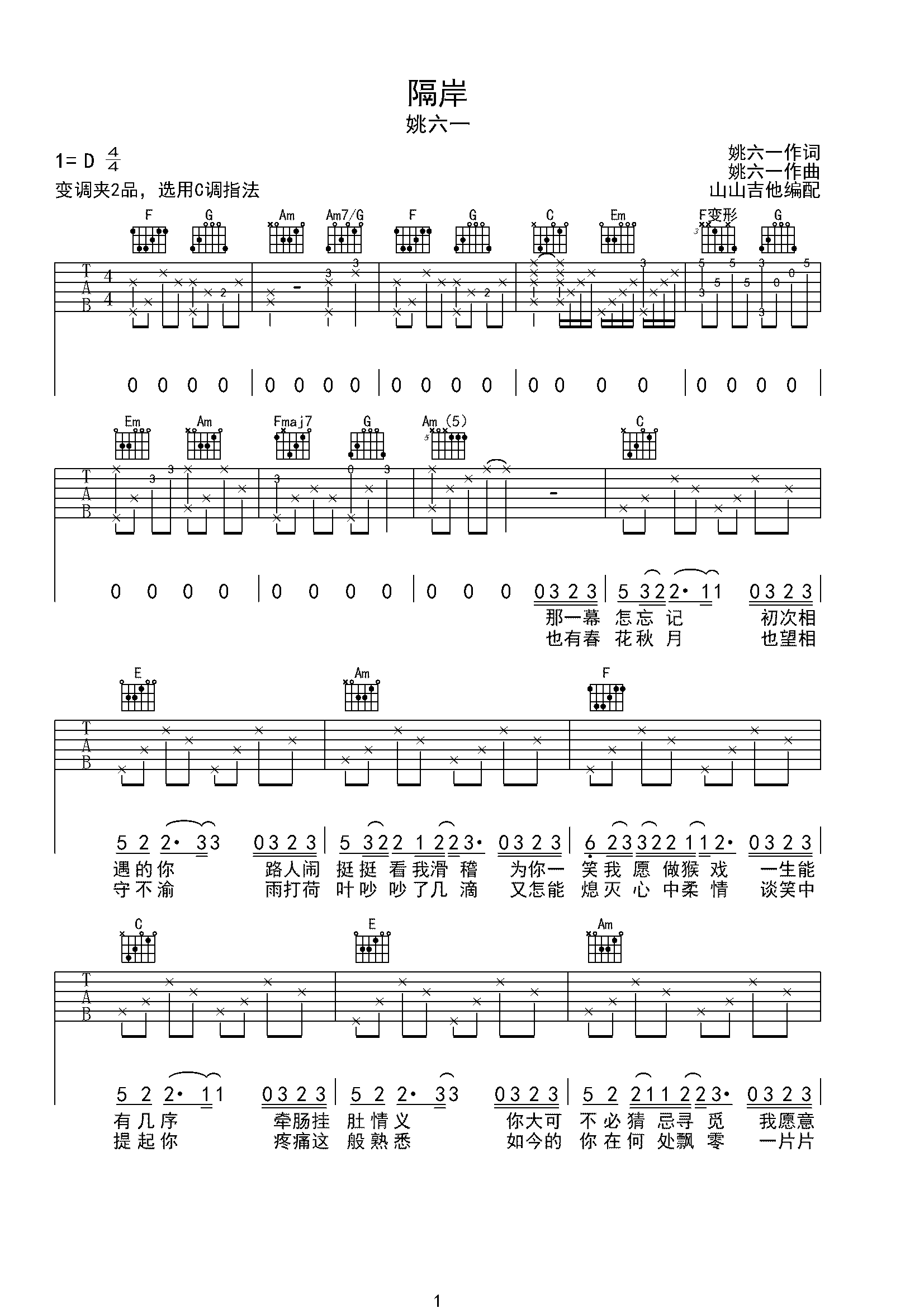 隔岸吉他教学图片