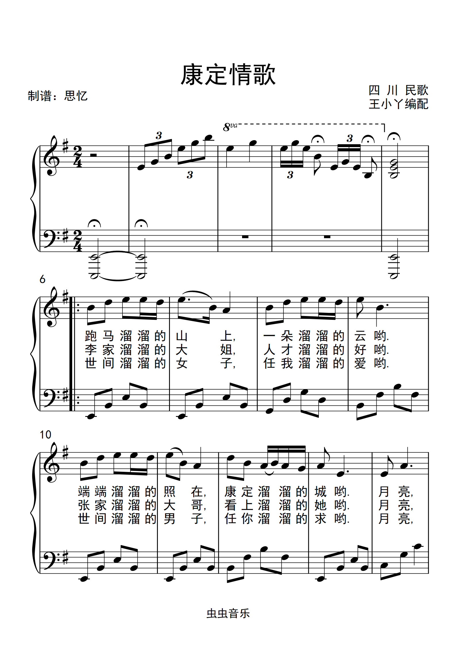 康定情歌钢琴谱三级图片