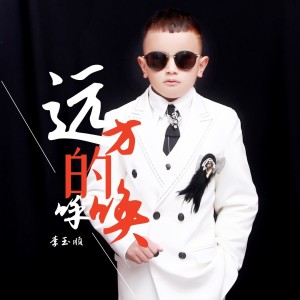 远方的呼唤-钢琴谱