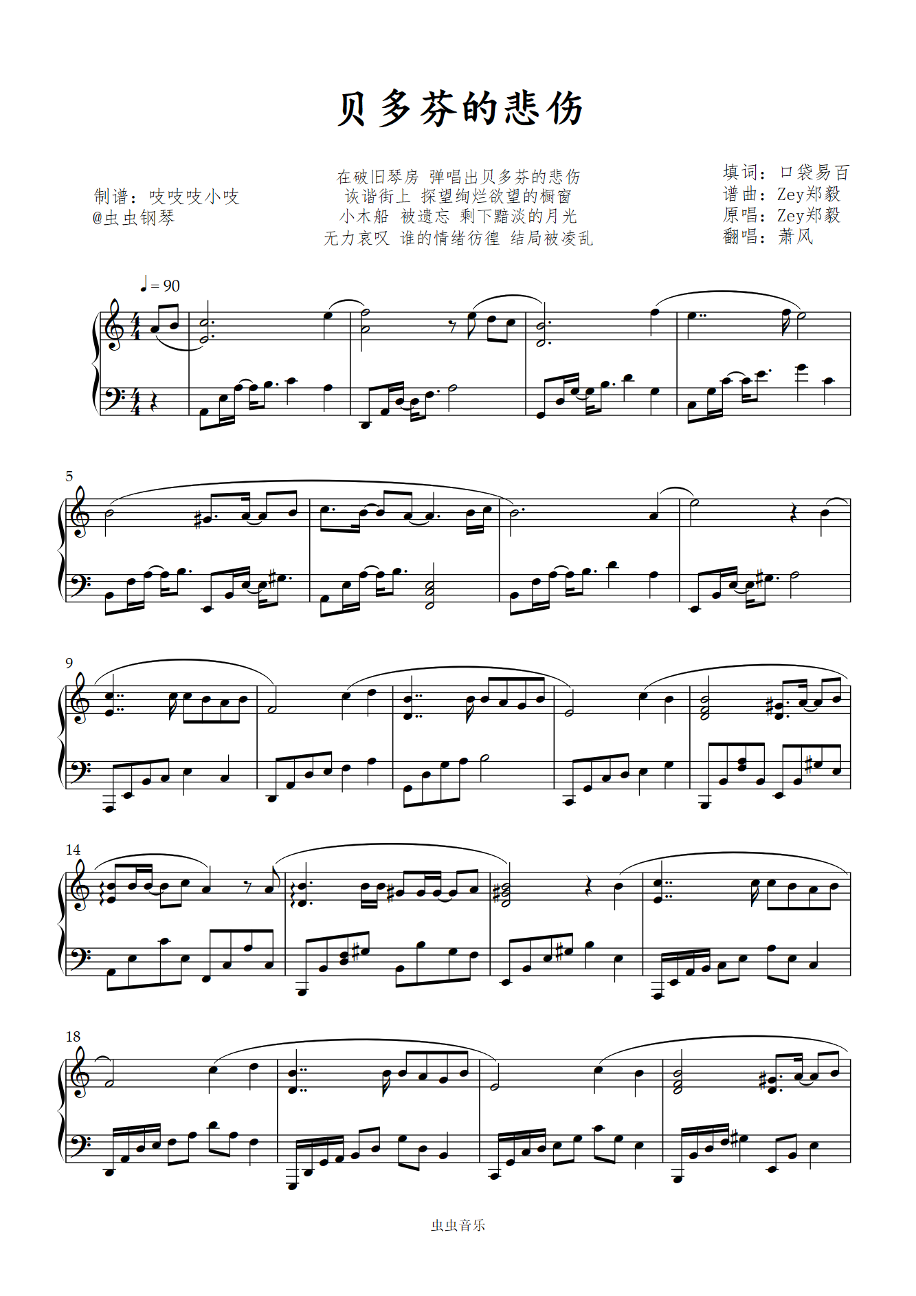 贝多芬的悲伤钢琴谱简易版-郑毅-韩徵羽-虫虫钢琴