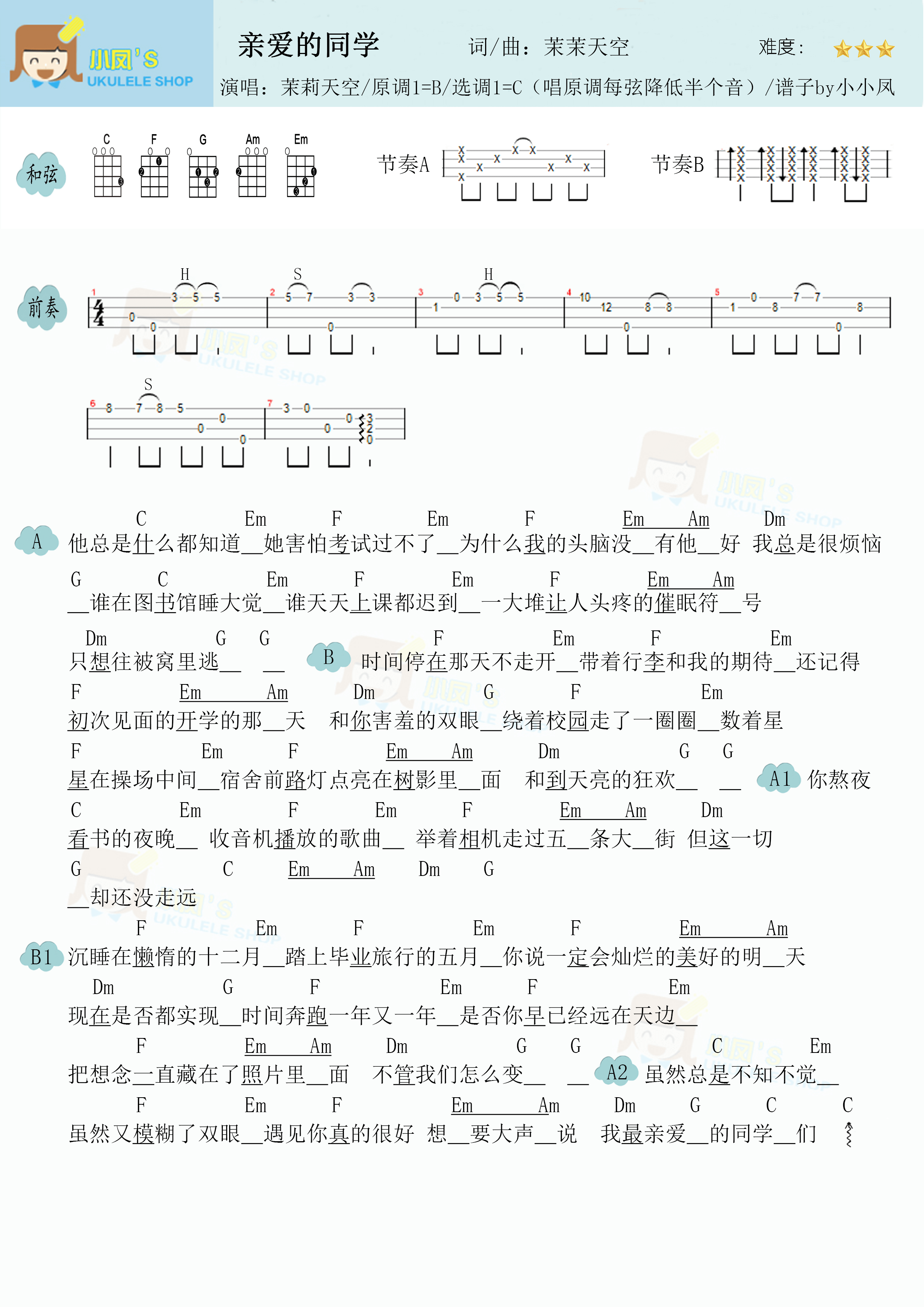 亲爱的同学简谱-虫虫乐谱
