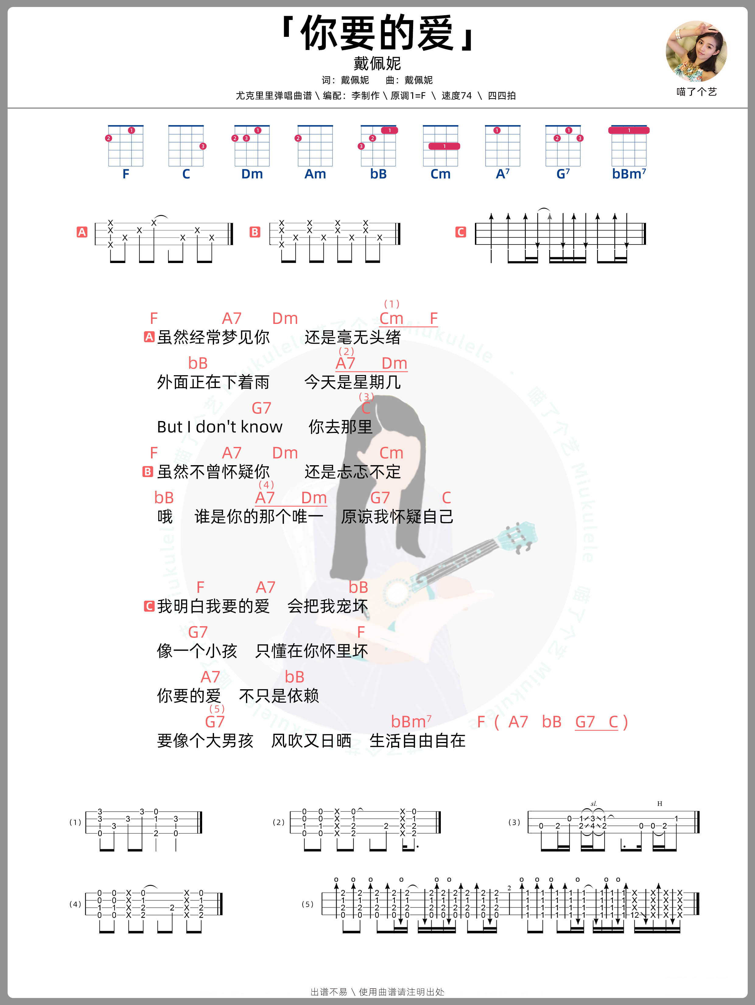 你要的爱简谱-虫虫乐谱