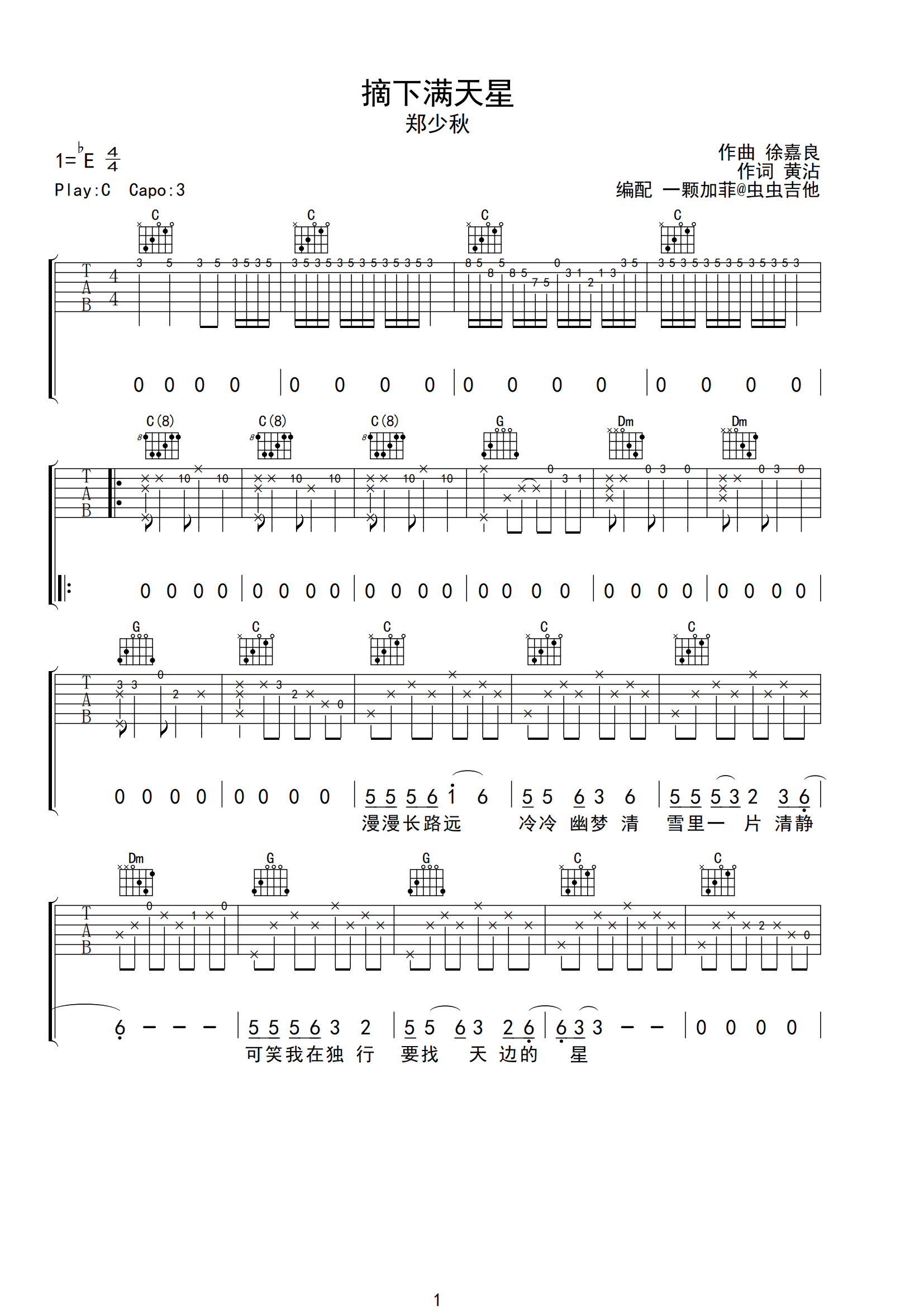 摘下满天星吉他谱图片