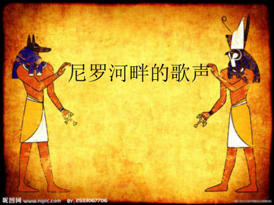 尼罗河畔的歌声-钢琴谱