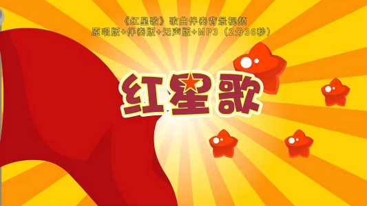 红星歌-钢琴谱