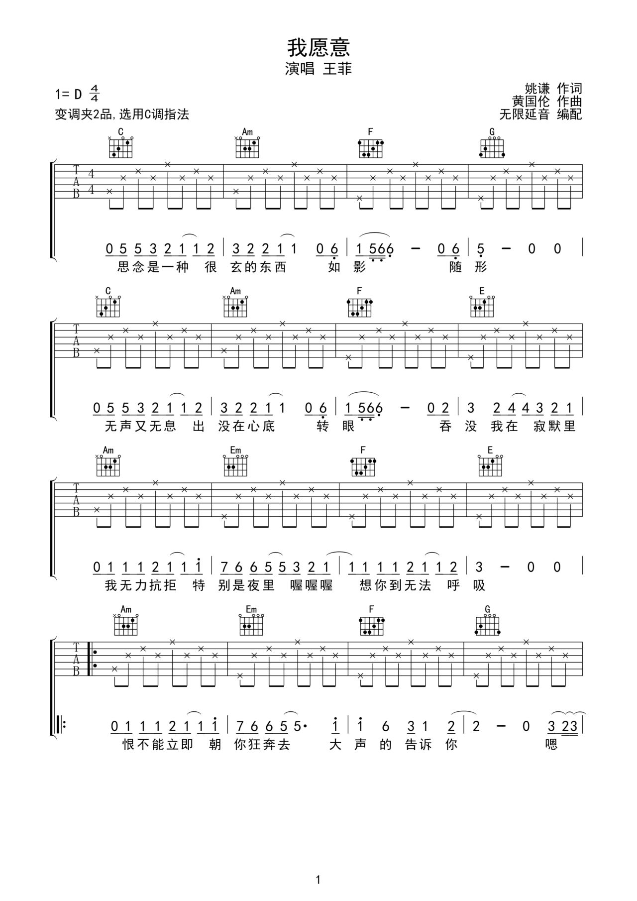 王菲吉他谱-弹唱谱-d调-虫虫吉他