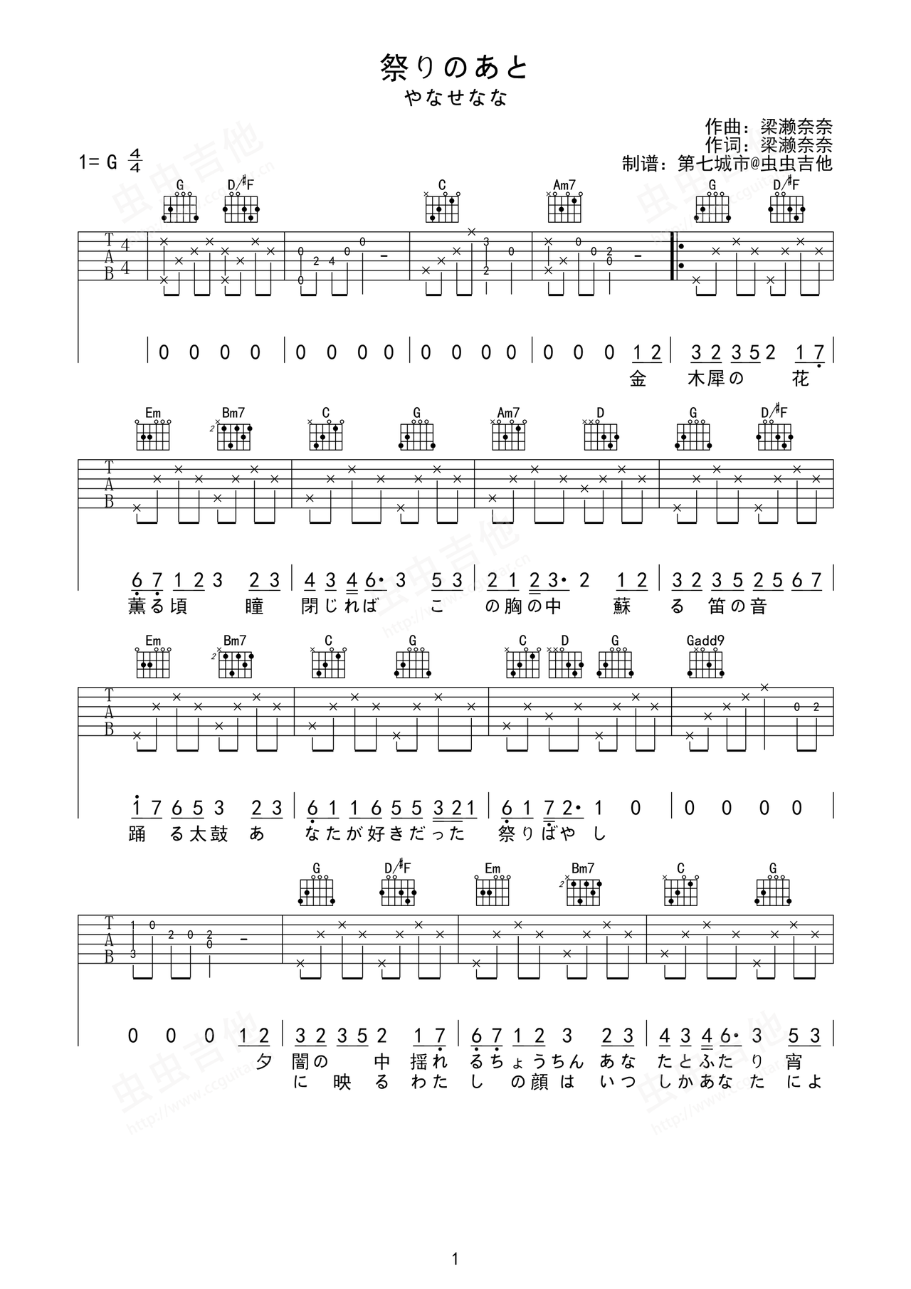 祭りのあと吉他谱-弹唱谱-g调-虫虫吉他
