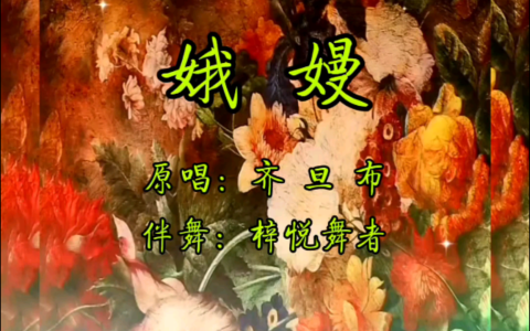 娥嫚(萨克斯版)-钢琴谱