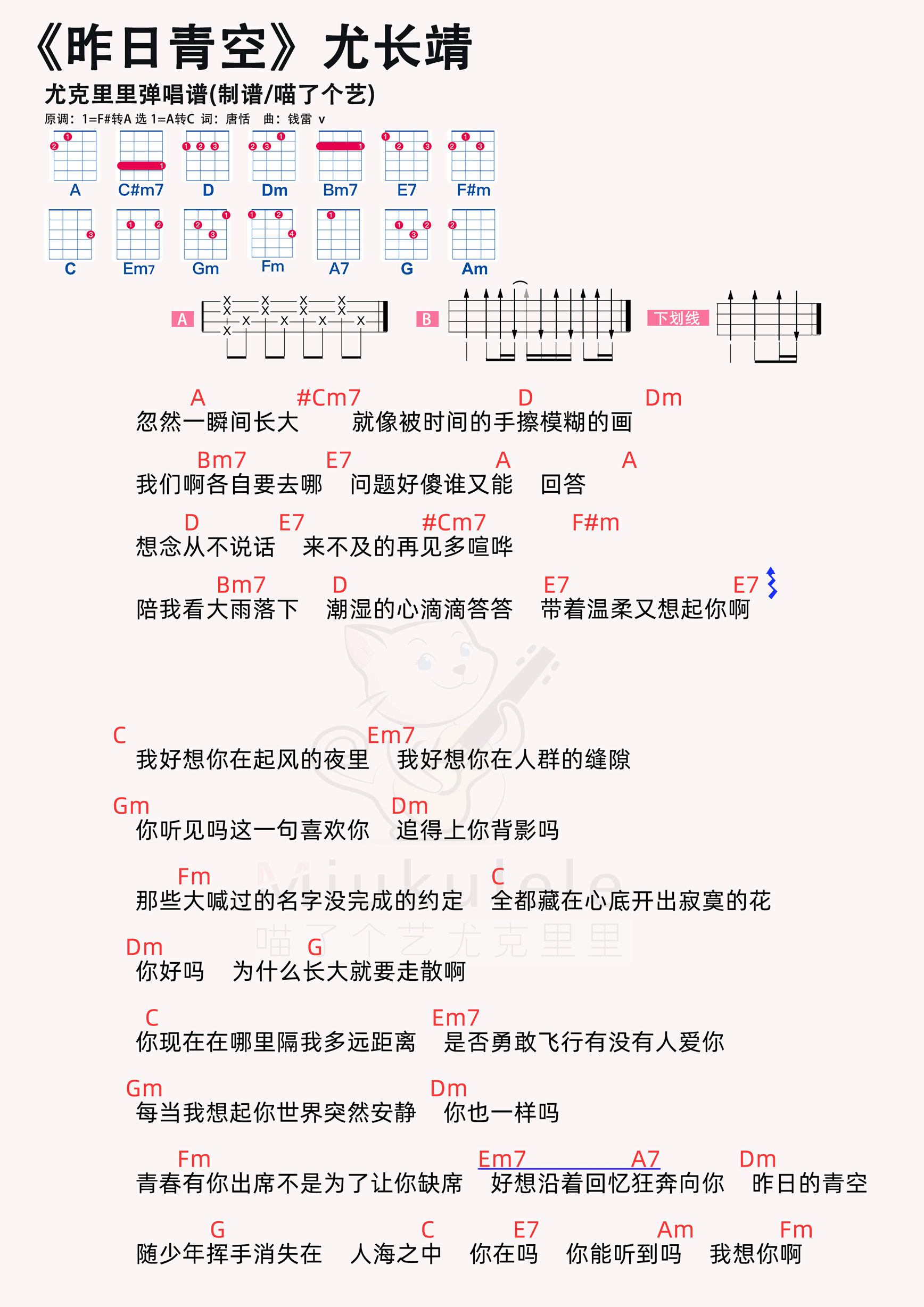 昨日青空简谱-虫虫乐谱