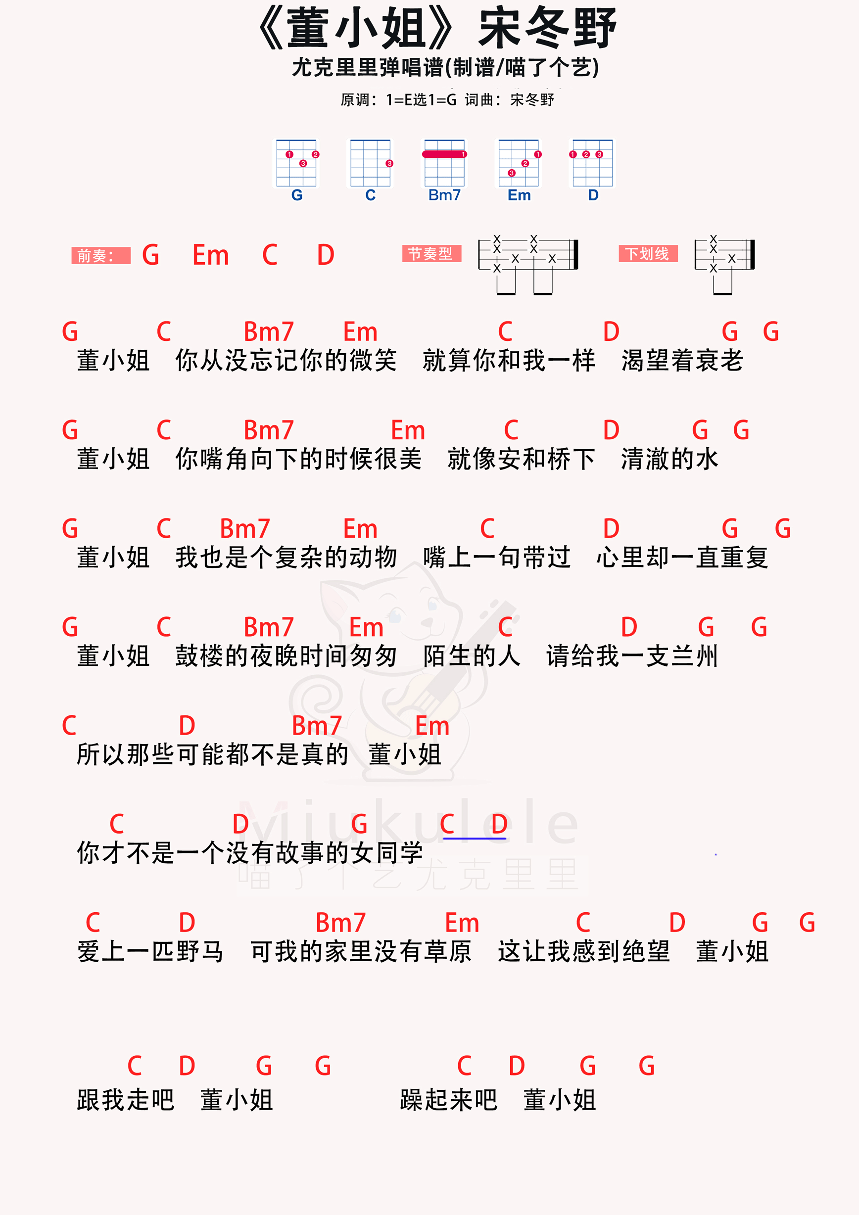 董小姐 简谱图片