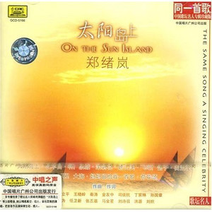 太阳岛上-钢琴谱