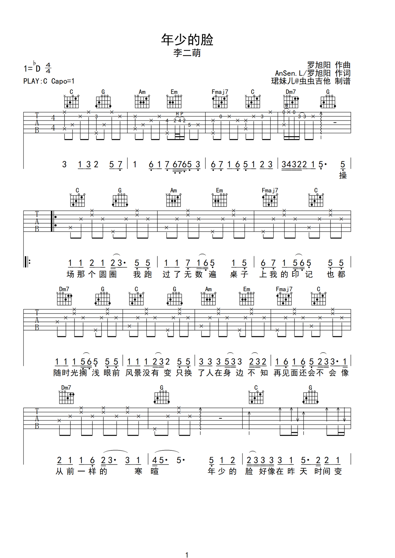 年少的脸吉他谱-弹唱谱-c调-虫虫吉他