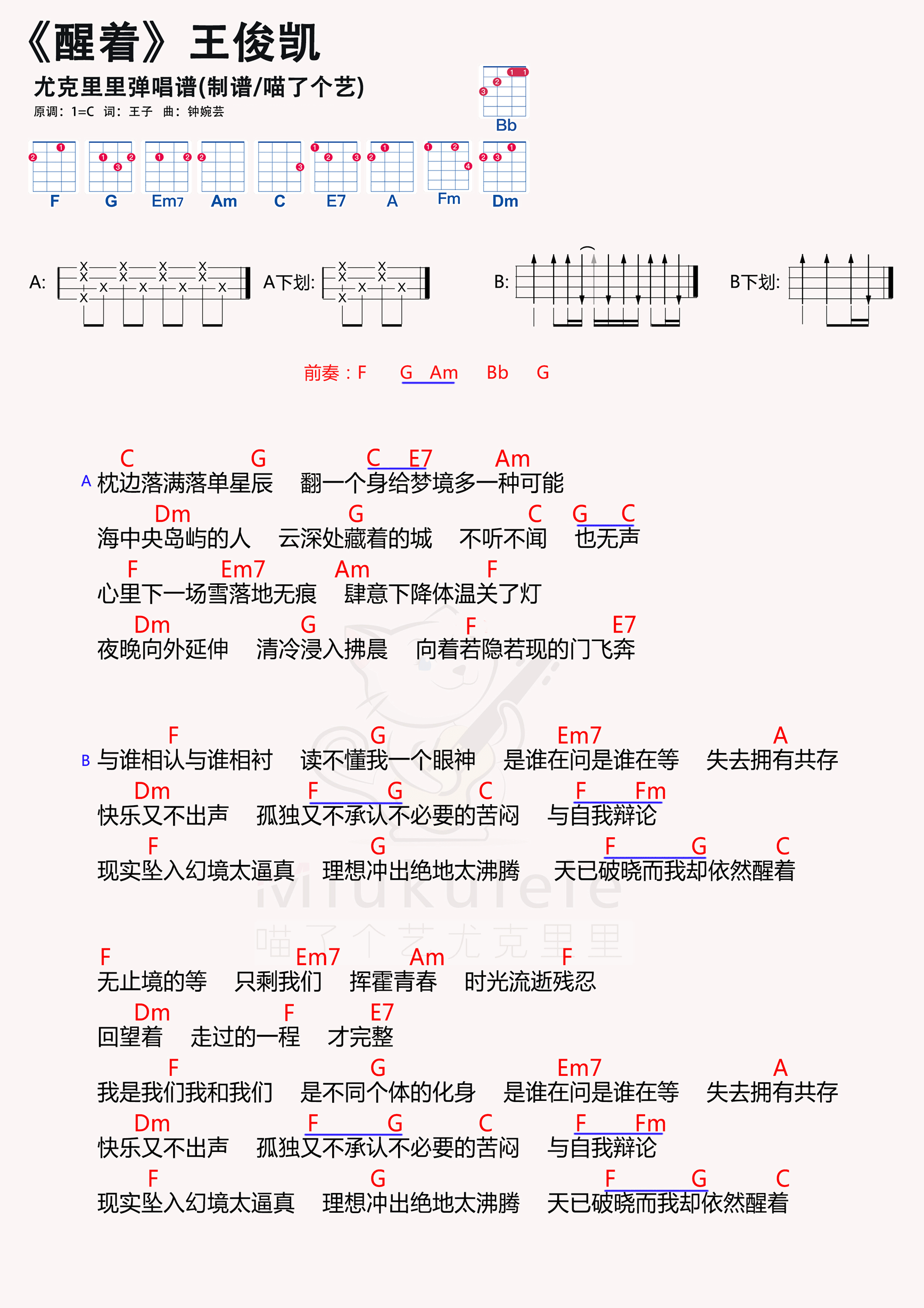 王俊凯醒着尤克里里谱