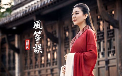风筝误-钢琴谱