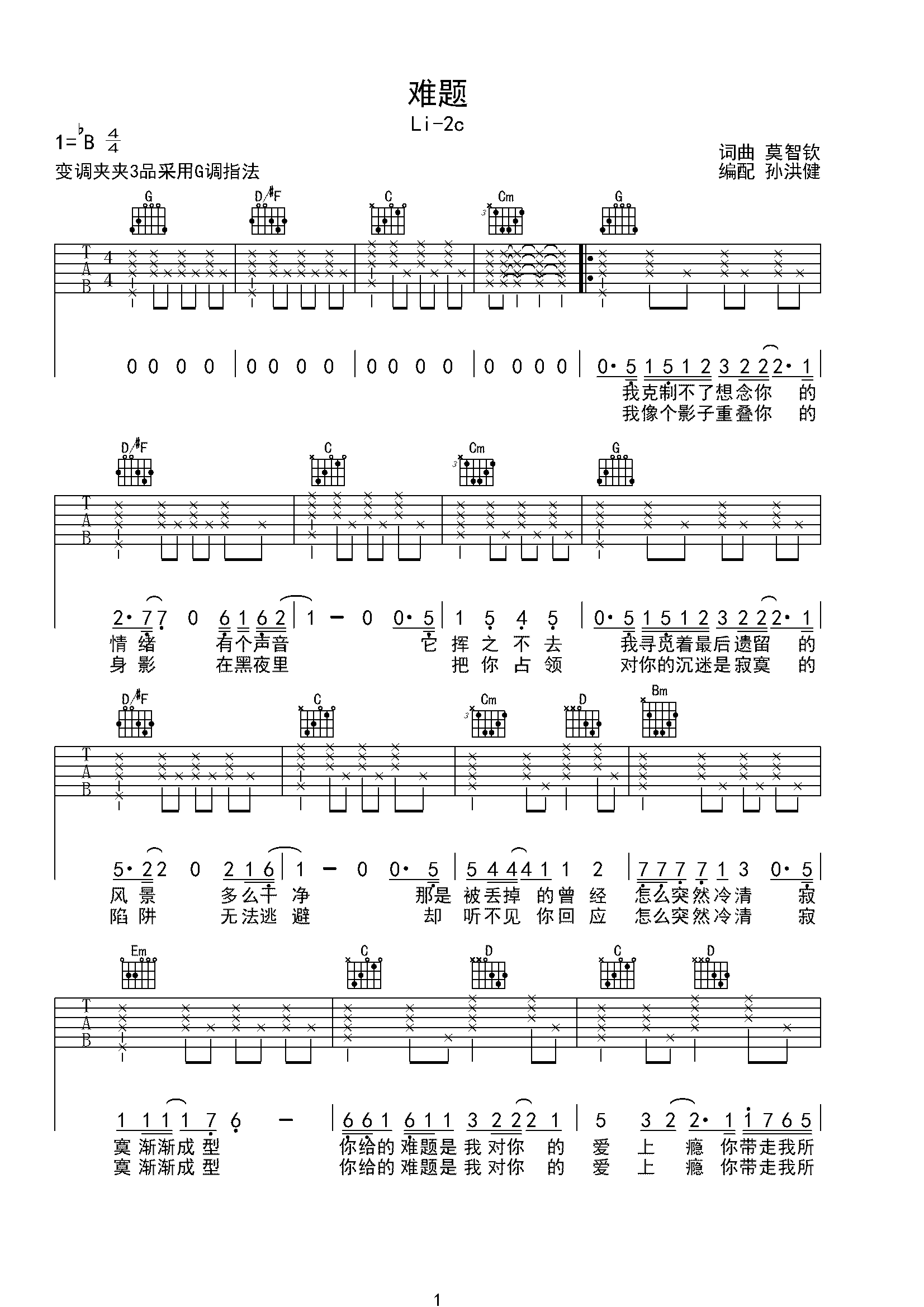 吉他譜 名人名曲 li-2c 難題c調完美彈唱版vip 分類本譜選調bb調 制譜