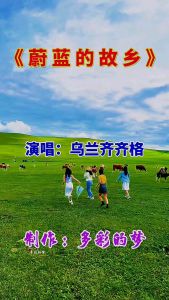 蔚蓝的故乡-钢琴谱