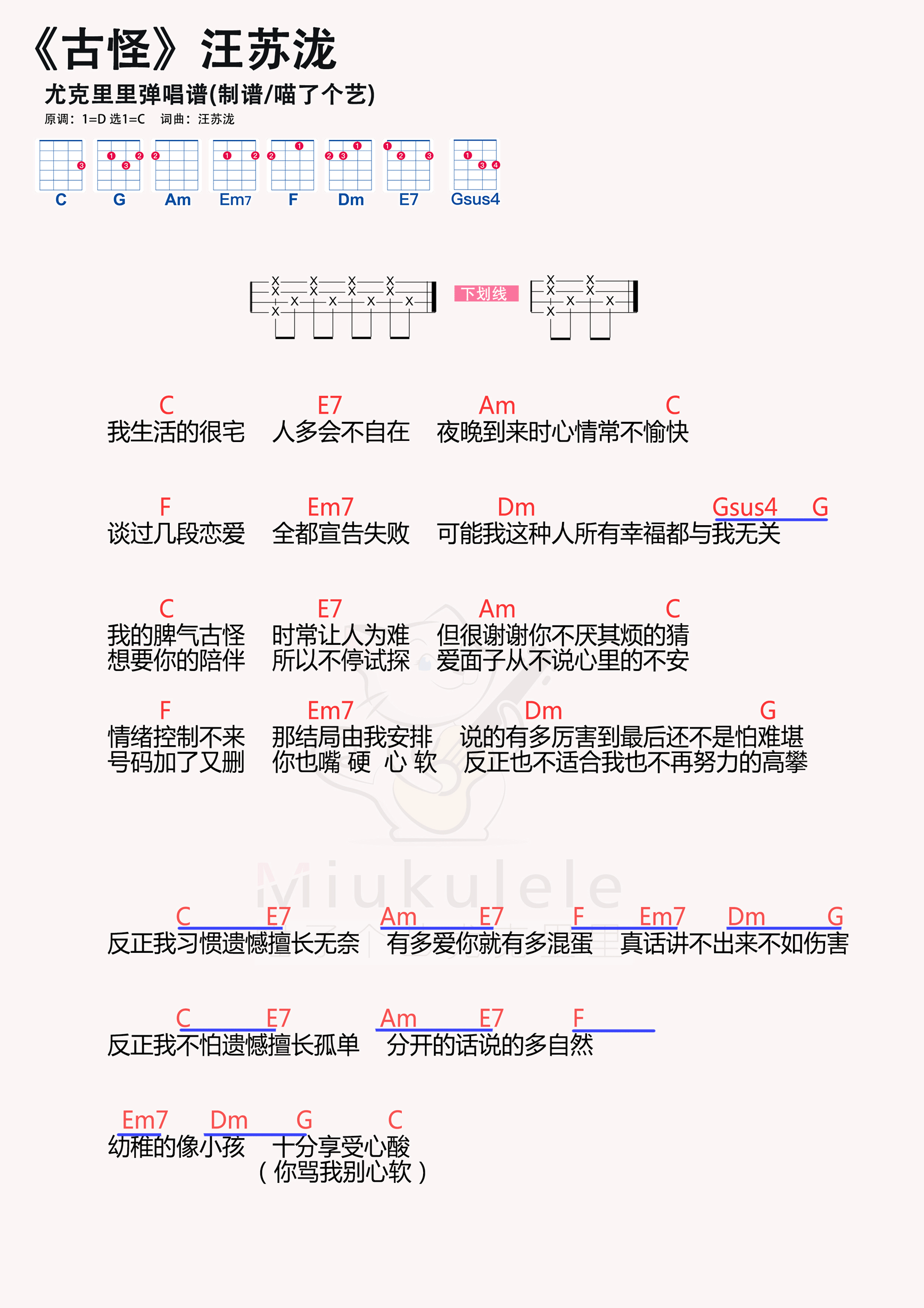 古怪简谱-虫虫乐谱