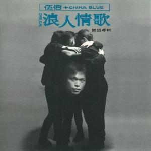 浪人情歌-钢琴谱