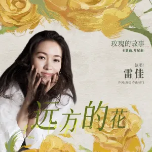 远方的花-钢琴谱