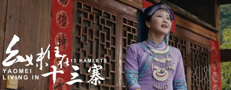 幺妹住在十三寨-钢琴谱