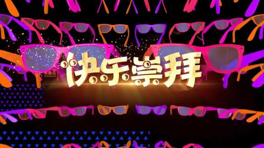 快乐崇拜-钢琴谱