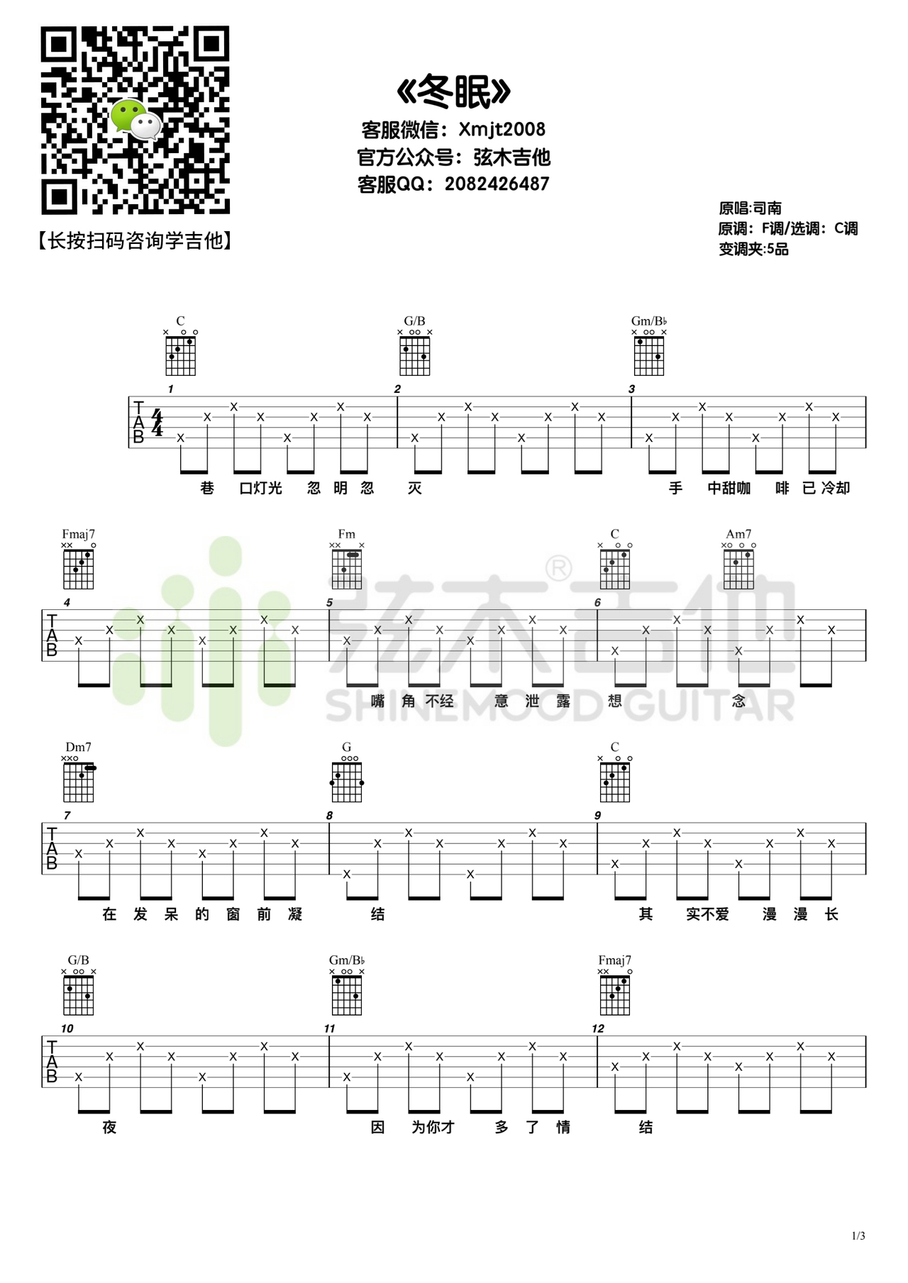冬眠吉他谱-弹唱谱-c调-虫虫吉他