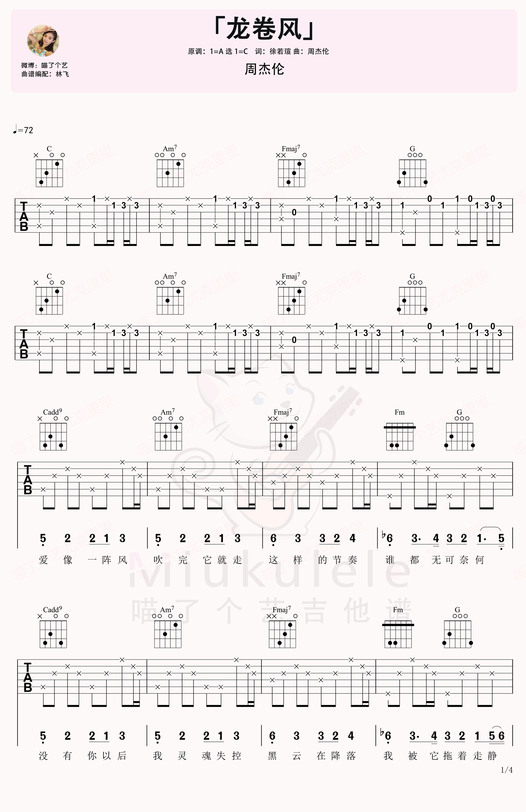 龙卷风吉他谱-指弹谱-a调-虫虫吉他