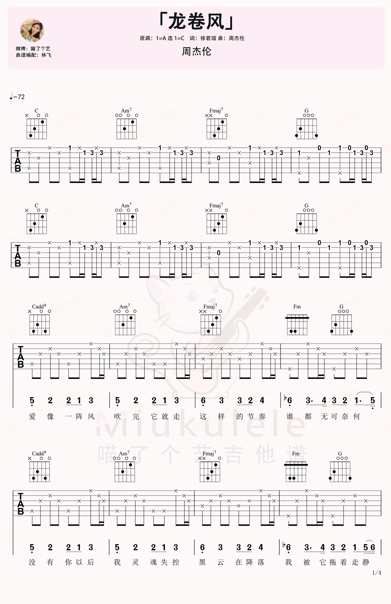 龙卷风吉他谱-弹唱谱-c调-虫虫吉他