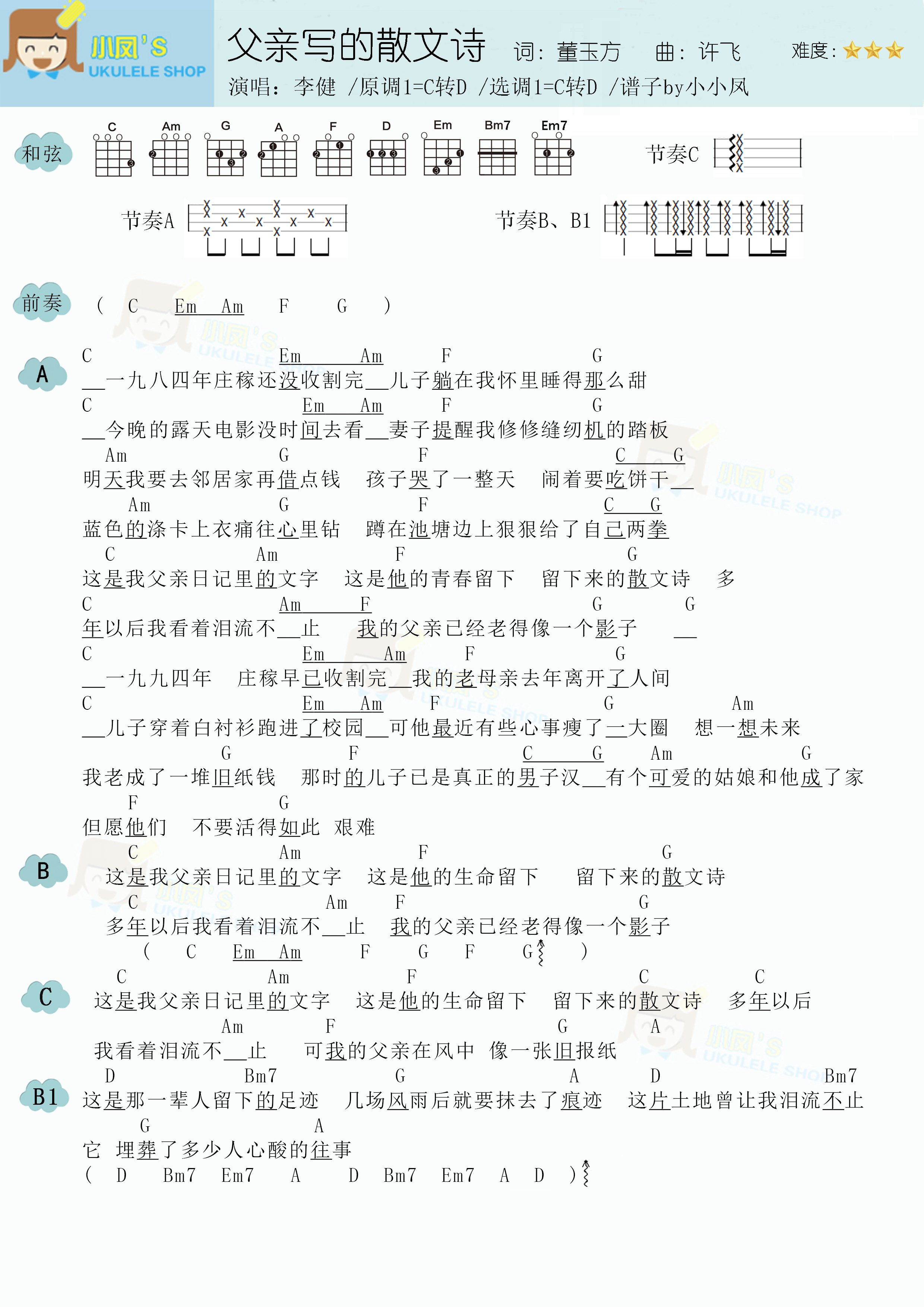 父亲的散文诗简谱-虫虫乐谱