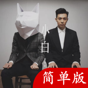 周柏豪吉他谱和弦