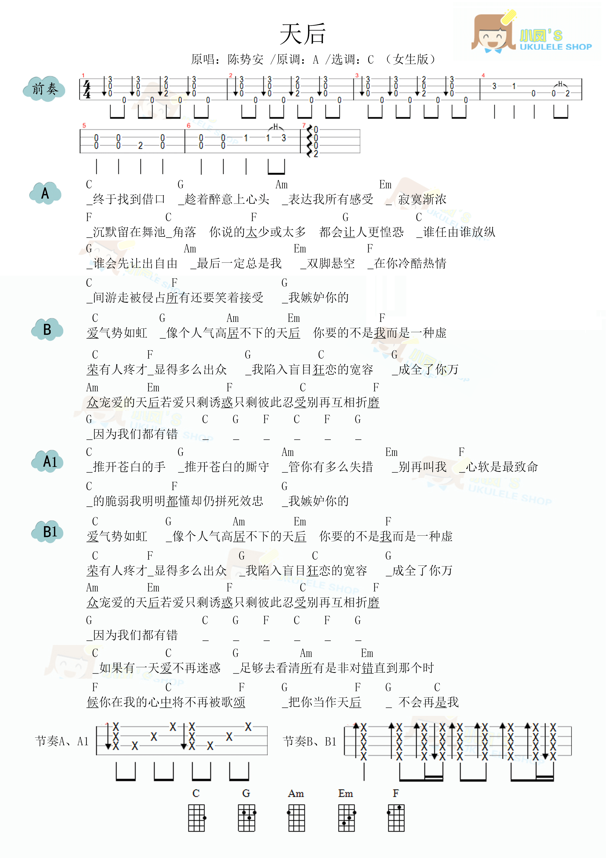 天后尤克里里图片